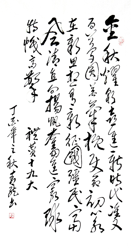 李明远作品《 清平乐  礼赞十九大》